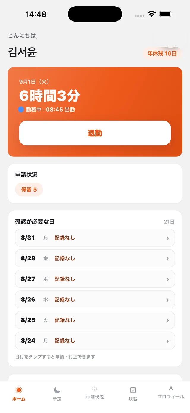 位置確認後にワンタップで出勤