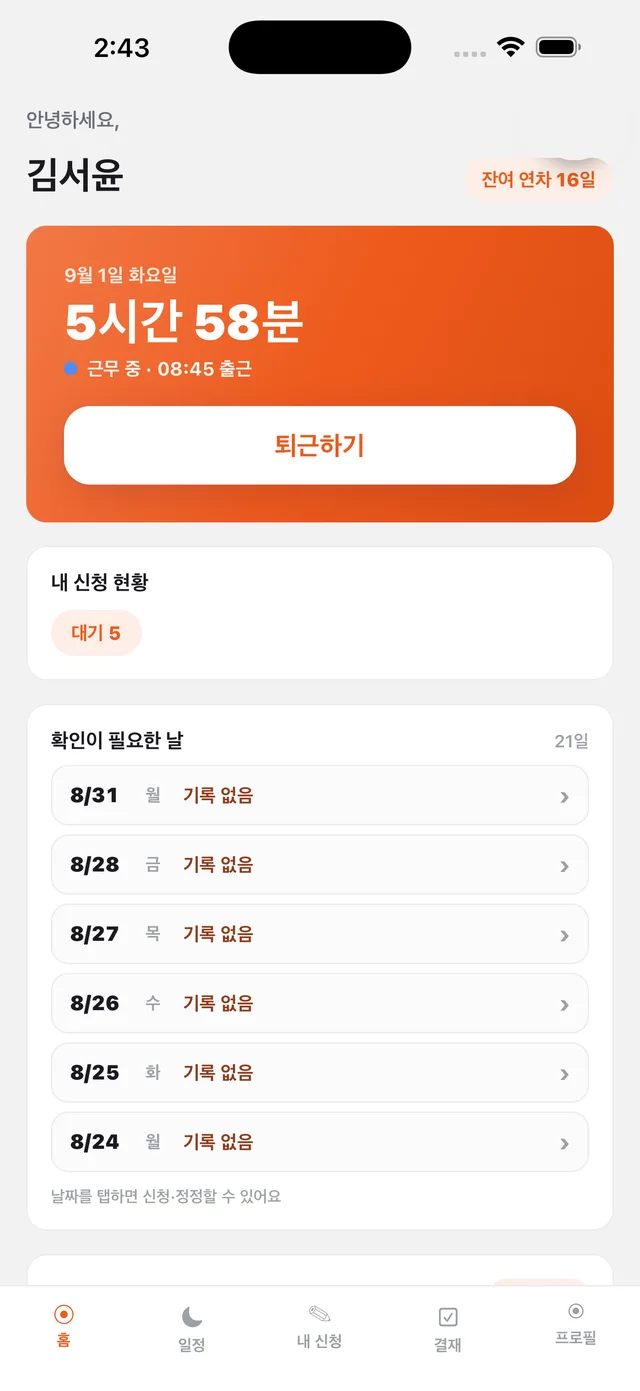 위치 확인 후 직접 출근 체크