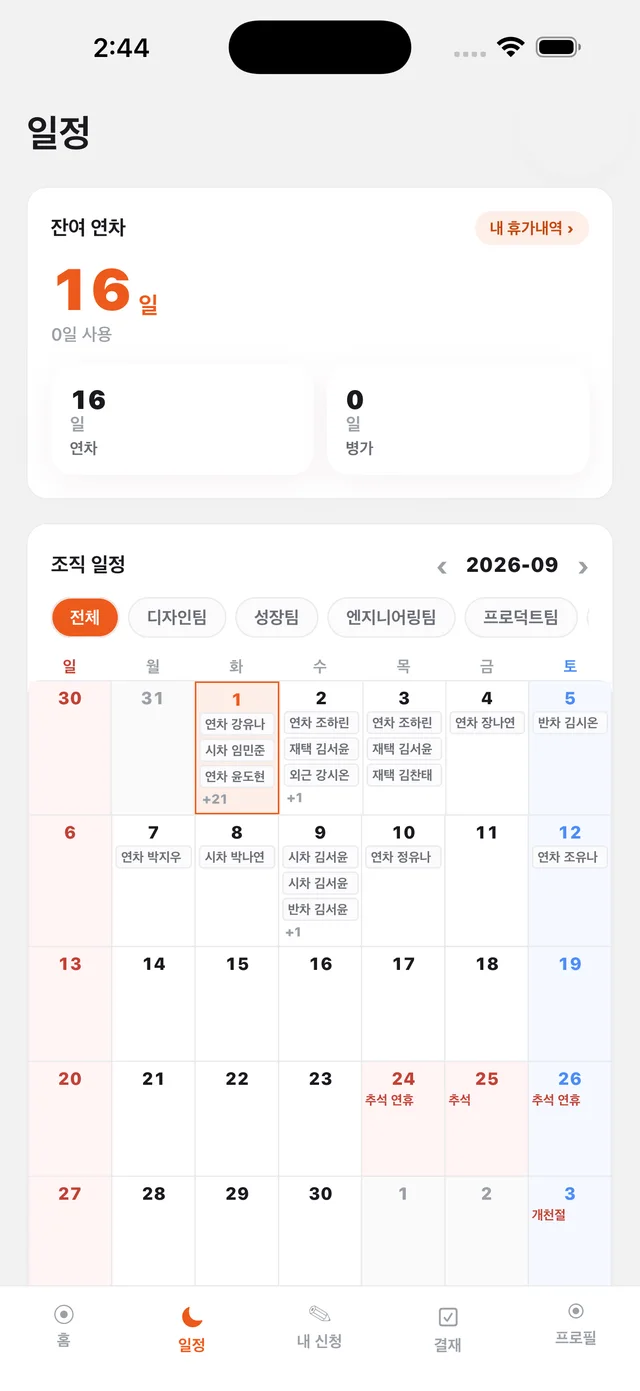 시프트·휴가 한눈에